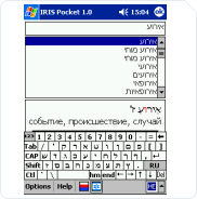 ИРИС для Pocket PC
