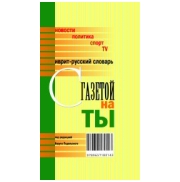 С газетой на ты